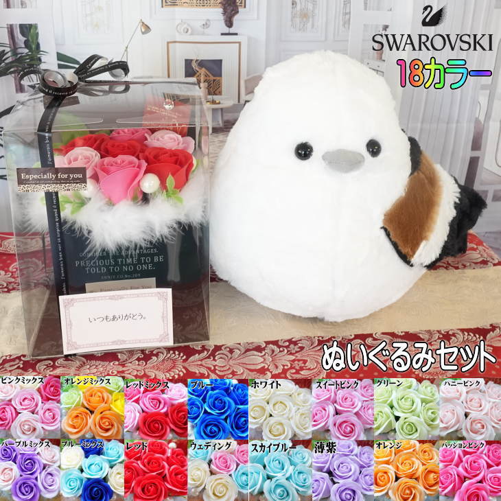 鳥 シマエナガ しまえなが フラワーアレンジメント フラワーギフトぬいぐるみ 花束 セット プレゼント ..