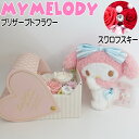 マイメロディ ぬいぐるみマスコット 花 ギフト プリザーブドフラワー 贈り物 指輪置き リングピロー リングクッション花束 フラワーア..