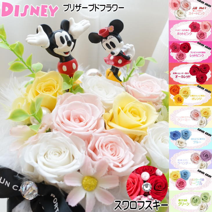 楽天市場】ミッキーマウス（プリザーブドフラワー｜花・観葉植物）：花  