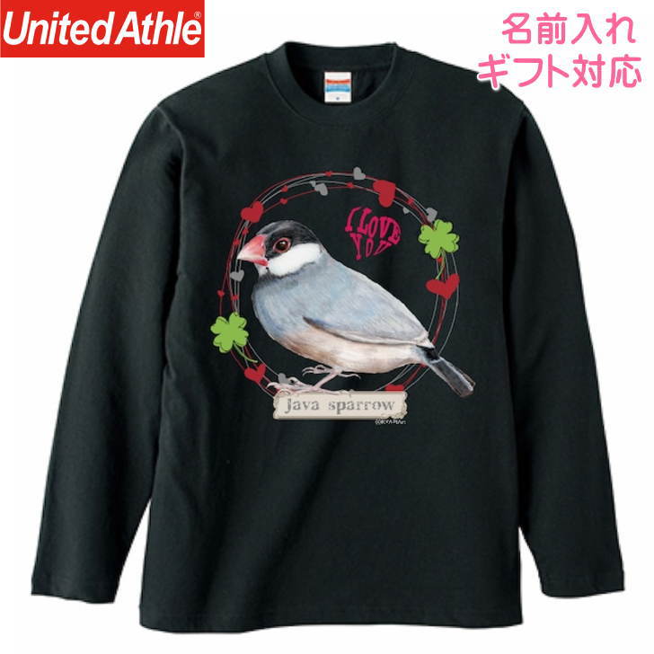 長袖Tシャツ 文鳥 グッズ ロンt カットソー レディース メンズ 男女兼用トップス 長袖 ロングTシャツ 綿100％ コットン100％ ギフト プレゼント 鳥好き 名入れ 名前入れ 文字入れ 春夏秋冬 KYAPIArt 洋服 服