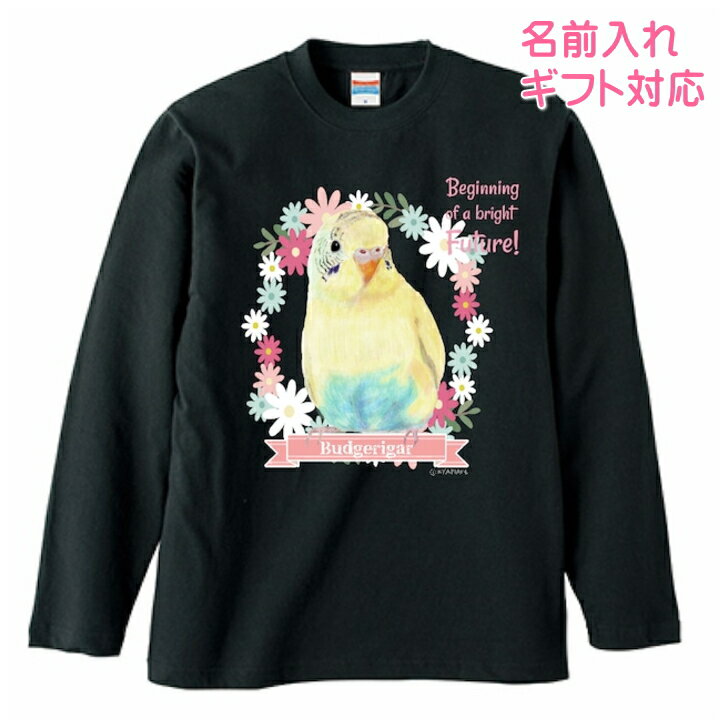 乐天商城 - 長袖Tシャツ セキセイインコ ハルクイン グッズ ロンt カットソー レディース メンズ 男女兼用トップス 長袖 ロングTシャツ 綿100％ コットン100％ ギフト プレゼント 鳥好き 名入れ 名前入れ 文字入れ 春夏秋冬 KYAPIArt 洋服 服