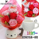 シマエナガ しまえなが マグカップ 花束 フラワーアレンジメント 花 ギフト フラワーギフト ソープフラワー バラ 薔薇 仏花 母の日 父の日 誕生日プレゼント...