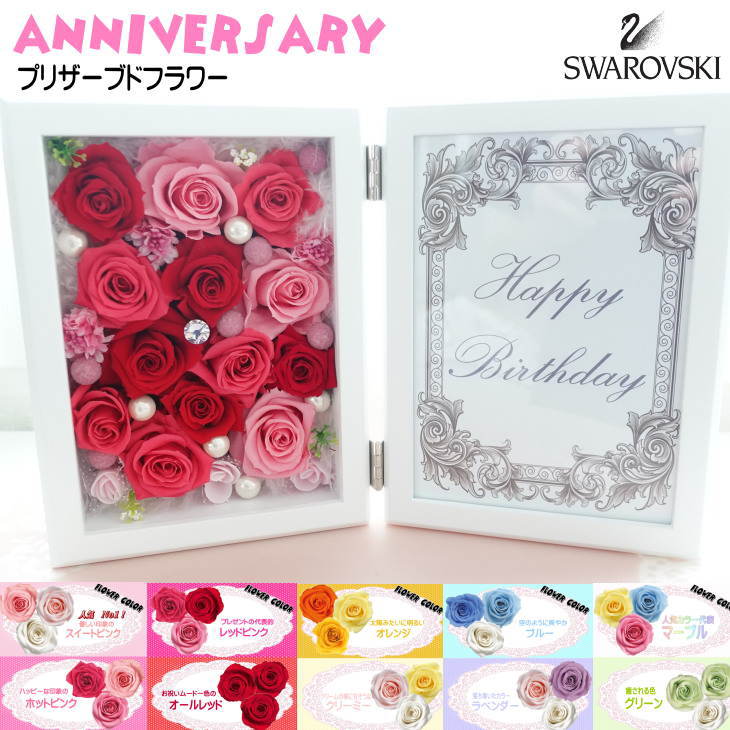 文字入れ付き プリザーブドフラワー 還暦祝い フォトフレーム 2L ハガキサイズ対応 写真立て 高級 ボックスギフト 花束 フラワーアレンジメント フラワーギフト バラ 薔薇 結婚祝い 誕生日プレゼント プロポーズ 結婚記念日 名前入れ 名入れ 新築祝い 結婚式 贈答品のサムネイル