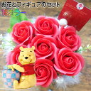 くまのプーさん お祝い 誕生日プレゼント 母の日 フラワーギフト 贈り物 ギフト ディズニー 花束 花 ソープフラワー アレンジメント フィギュア 人形 置物 ...