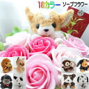 誕生日プレゼント 母の日 フラワーギフト 犬 猫 ベア くま 熊 ソープフラワー プレゼント 花束 フラワーアレンジメント バラ 薔薇 グッズ トイプードル チワワ パグ犬 ミニチュアダックス ラブラドール ダルメシアン ヨークシャテリア ブルテリア ひまわり バラ