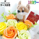 柴犬 しばけん 豆シバ まめしば 茶黒 花束 フラワーギフト ペット 花 仏花 お供え 仏壇用お花 お悔みフラワーアレンジメント フラワーギフト 枯れない花 誕生日プレゼント ソープフラワー 安い バラ