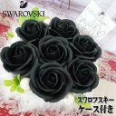 黒いバラ 黒 花 ブラック モノトーン モダン 白 ホワイト 白黒 大人 オシャレ 北欧 インテリア 贈り物 ギフト プレゼント 誕生日プレゼント 黒い花 男性 女性 ソープフラワー 安い 花束 フラワーギフト フラワーアレンジメント ギフト フラワーギフト 枯れない花 バラ