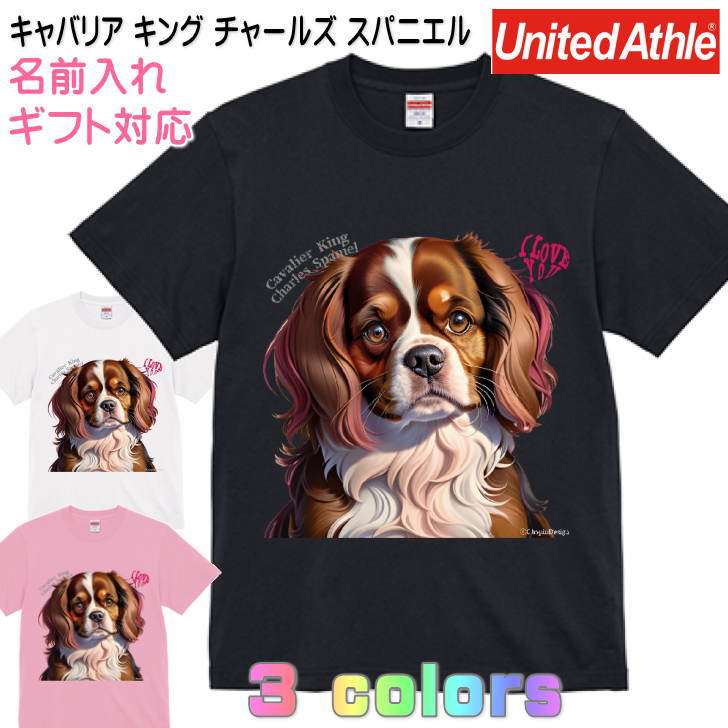 Rakuten - Tシャツ キャバリア 犬 かわいい ギフト 誕生日 プレゼント 犬グッズ お祝い 名入れ 名前入れ 文字入れ 対応商品 還暦祝い 動物 犬好き 洋服 レディース メンズ ホワイト ブラック ピンク 白 黒 記念品 KYAPIArt