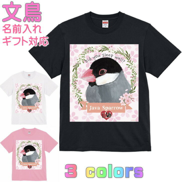 乐天商城 - Tシャツ 文鳥 かわいい ギフト 誕生日 プレゼント 鳥グッズ お祝い 名入れ 名前入れ 文字入れ 対応商品 還暦祝い 動物 鳥好き インコグッズ 洋服 レディース メンズ ホワイト ブラック ピンク 白 黒 記念品 KYAPIArt きゃぴあーと