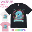 【納期2週間】マメルリハ ブルー Tシャツ ギフト 誕生日 プレゼント 鳥グッズ お祝い 名入れ 名前入れ 文字入れ 対応商品 かわいい 還暦祝い 動物 鳥好き...