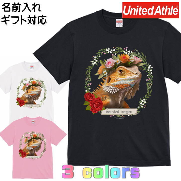 フトアゴヒゲトカゲ Tシャツ トカゲ 爬虫類 かわいい ギフト 誕生日 プレゼント グッズ お祝い 名入れ 名前入れ 文字入れ 対応商品 還暦祝い 動物 洋服 レディース メンズ ホワイト ブラック ピンク 白 黒 記念品 花 王冠 リース