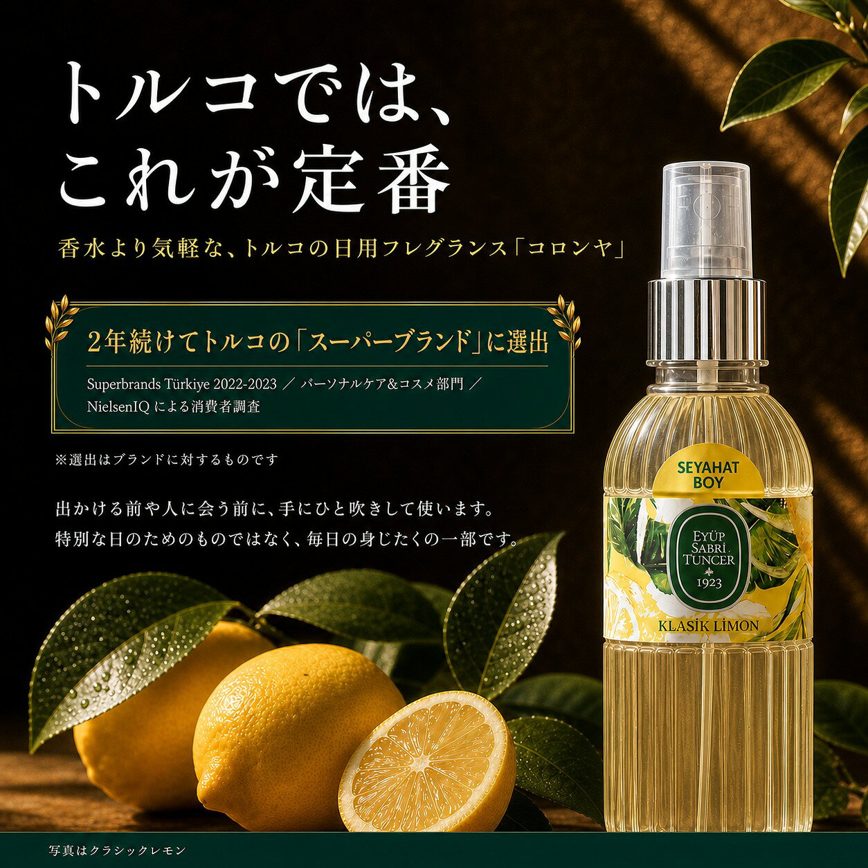 【世界で5秒に1本｜まず100mLで試せる】Eyup Sabri Tuncer EST エユップサブリトゥンジェル オーデコロン 100ml 香り選べる3種 クラシックレモン チェシュメレモン マンダリン コロンヤ 柑橘系 ひんやり リフレッシュ トルコ産 旅行用 持ち運び ギフト プレゼント choqmarche-10000002 チョクマルシェ サンプル画像3