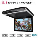 超薄方15.6インチHDMI対応大画面フリップダウンモニター デジタルフリップダウンモニター 大迫力液晶採用 LEDバックライト液晶HDMI MicroSD対応