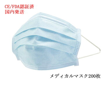 【送料無料在庫あり】CE/FDA認証済 メディカルマスク mask 200枚セット 3層構造 不織布 使い捨て マスク 50枚/箱×4箱 ウイルス対策 粉症対策