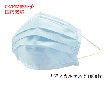 【送料無料在庫あり】CE/FDA認証済 メディカルマスク mask 1000枚セット　 3層構造 不織布 使い捨て マスク 50枚/箱×20箱 ウイルス対策 粉症対策