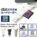 SDカードリーダー 1TB対応 iPhone usb type-c 15対応 バックアップ USBメモリ 写真 保存 容量 データ 転送 移行 スマホ マイクロ...