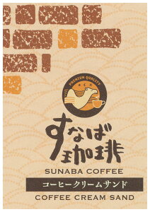 【鳥取のお土産】手土産に人気！美味しい鳥取のお菓子・スイーツは？