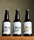 【BREW LAB KURAYOSHI6本セット】330ml(3種×2)鳥取県 倉吉 お中元 贈り物 お礼 お祝い プレゼント クラフトビール 地ビール 倉吉ビール 父の日