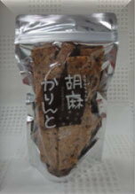 【胡麻かりんとう 70g入】鳥取 倉吉 お土産 お礼 お返し おやつ かりんとう ゴマ