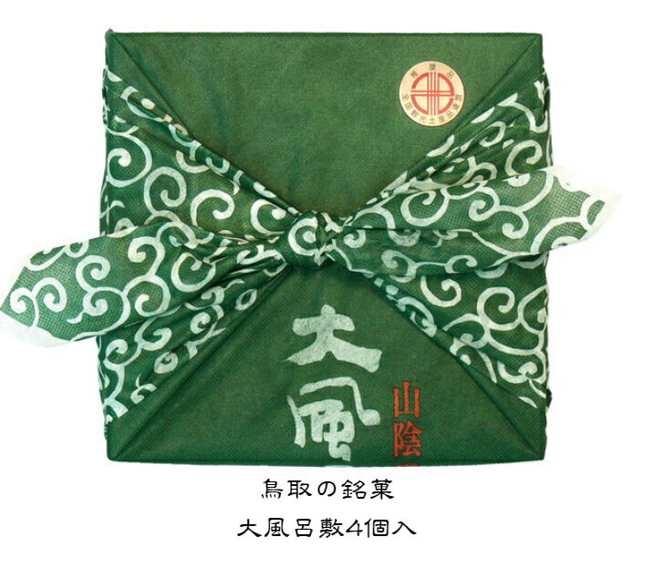 【大風呂敷 4個入】銘菓 山陰 鳥取 梨 蜜 お土産 贈り物 お礼 お返し 内祝 餅菓子のサムネイル