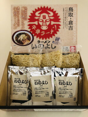 倉吉観光物産館 【牛骨ラーメンいのよし3人前5個セット】鳥取 倉吉 牛骨ラーメン お土産 ご当地麺 画像2