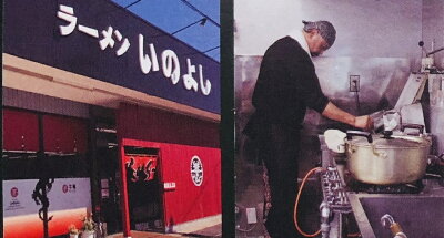倉吉観光物産館 【牛骨ラーメンいのよし3人前5個セット】鳥取 倉吉 牛骨ラーメン お土産 ご当地麺 画像3