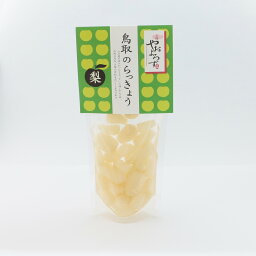 【鳥取のらっきょう 梨120g】鳥取 らっきょう 無添加 お土産 漬物