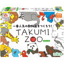 TAKUMI　ZOO　／トイ