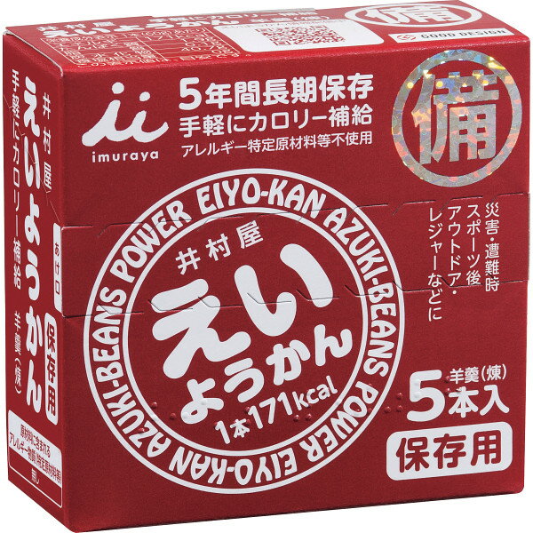 手軽にカロリー補給可能な長期保存型（賞味期限5年6ヵ月）のようかんです。非常用食品として備蓄、アウトドアーでのエネルギー補給用に携行可能。アレルゲンフリーです。内箱に「ようかん□数5本入り」と点字表示、内箱裏面には災害用伝言ダイヤルの利用方法を表示してあります。 ●ようかん60┣g┫×5●賞味期間＝5年6ヶ月 ※実店舗と在庫を共有しているため、ご注文頂きましても商品をご用意できない場合がございます。発送までに10日程度お時間を頂く場合がございます。