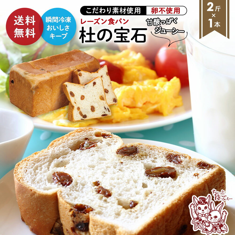 [横須賀のパン屋さん] 生食パン 2斤 レーズン食パン 食パ