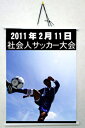 【ご注意】 ※GW、7〜8月、12月〜1月、大イベント前後は【印刷繁忙期】のため、納期が大幅に異なります。 サイズ A2サイズ※約420mm×594mm（若干前後します） 用紙 防炎クロス 印刷 10色染料タイプのインクジェットプリンターによる出力です。 ※オフセット印刷とは色味が異なることをご了承ください。 素材 ・上下に塩ビパイプ（白・黒の2種から選択） ※上部にフックが2カ所付きます。 ※紐は付属しません。 ※個別包装はありません。 入稿 データ入稿推奨 ＊紙原稿の場合はスキャン代として別途3,000円(税別)が必要となります 納期 月曜入稿　&rarr;　金曜出荷 ※時期により、表示より長くかかる場合があります。お問い合わせください。 &#8227; 各サイズ規格寸法に上下左右5mmずつの塗り足しが必要です。 &#8227; 紙原稿で作成される場合は、別途スキャン料金3,000円（税別）が必要となります。 &#8227; こちらの商品はデータ入稿を推奨しています。 &#8227; 締切を過ぎる場合は不備があっても原稿通りにて作業を進める事がありますので、早めのご入稿をお勧めします。