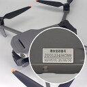 無人航空機(ドローン)専用ナンバープレート
