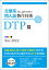 ʸϷƱͻΤƱͻDTP Ver.2022 / Ū