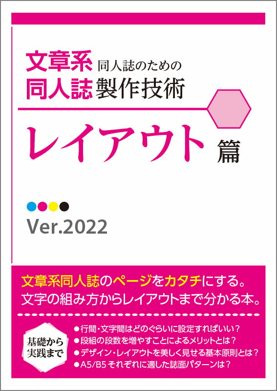 文章系同人誌のための同人誌製作技術レイアウト篇 Ver.2022 / 懐旧的映像資料室