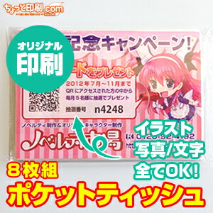 【ノベルティ】【オリジナル印刷】ポケットティッシュ ラベル 50000個（ティッシュ ペーパー まとめ買..