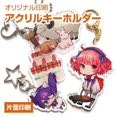 人気絶頂 ノベルティ オリジナル印刷 アクリルキーホルダー 70 70mm 片面印刷 台紙印刷無し 誕生日 プレゼント おしゃれ キャラクター キーホルダー 記念品 販促品 お土産 金具 パーツ 無料テンプレートもございます 受賞店舗 Saosebastiao Se Df Gov Br 人気絶頂 ノベルティ オリジナル印刷 アクリルキーホルダー 70 70mm 片面印刷 台紙印刷無し 誕生日 プレゼント おしゃれ キャラクター キーホルダー 記念品 販促品 お土産 金具 パーツ 無料テンプレートもございます 受賞店舗 Saosebastiao Se Df Gov Br
