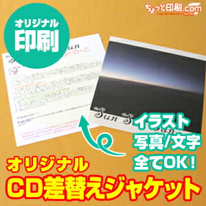 【オリジナル印刷】CD差替えジャケット 10枚（ジャケットカード ライナーノーツ CD ノベルティ プレゼント 誕生日 記念品 お祝い オリ..