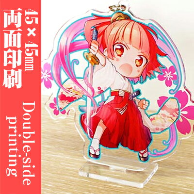 【ノベルティ】【オリジナル印刷】台座付きアクリルキーホルダー 45×45mm 両面印刷 台紙印刷無し（誕生日 プレゼント おしゃれ スタンド キャラクター キーホルダー 記念品 販促品 お土産 金具 パーツ）無料テンプレートもございます♪