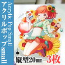 【ノベルティ】【オリジナル印刷】アクリルポップ small 縦型20mm 3枚(誕生日 プレゼント かわいい 看板 目印 ポップ フィギュア 記念品 販促品 名...