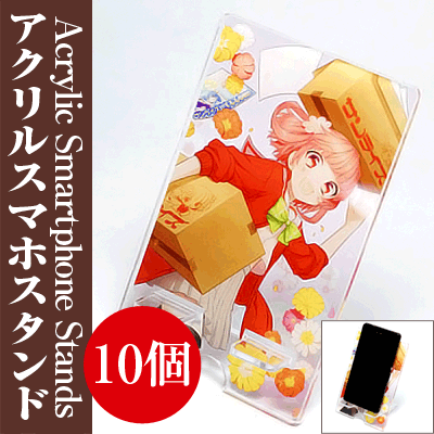 【ノベルティ】【オリジナル印刷】アクリルスマホスタンド 10個（誕生日 プレゼント かわいい スマホ スタンド iPhone 記念品 販促品 名入れ グッズ）