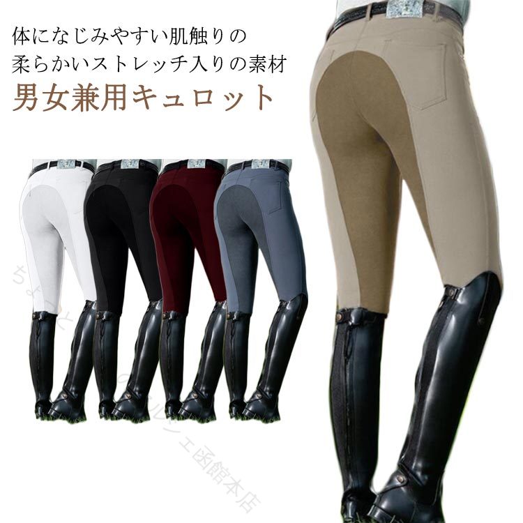 乗馬ズボン シリコン 送料無料 シリコンビギナーキュロット キュロット 乗馬 フルグリップ レディース 乗馬 乗馬用キュロット メンズ 乗馬パンツ 乗馬用品 乗馬用品ジョセス ジョッパ
