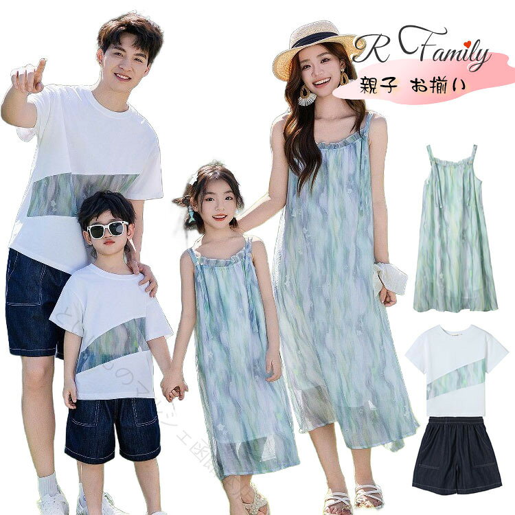 夏の親子ペアルックにぴったりなダイタイ柄のTシャツが登場。ワンピースやデニムパンツと組み合わせて、家族みんなでリンクコーデを楽しめます。男の子・女の子・パパ・ママ用サイズを豊富に揃え、姉弟や兄弟でもお揃いに。家族写真や記念撮影にもおすすめのかわいいデザインです。 【原産国／製造国: 中国】 .親子ペアルック、夏、男の子、赤ちゃん、ダイタイ柄、ペアtシャツ、リンクコーデ、親子セット、母娘、女の子、ワンピース、デニムパンツ、おしゃれ、父息子、パパ、姉弟、姉妹、兄弟、韓国風、家族写真、記念撮影、かわいい、子供服、旅行、お出かけ、誕生日、ギフト、人気、おすすめ。 指定された配送時間は承っておりません。【ちょっといいものマルシェ函館本店】