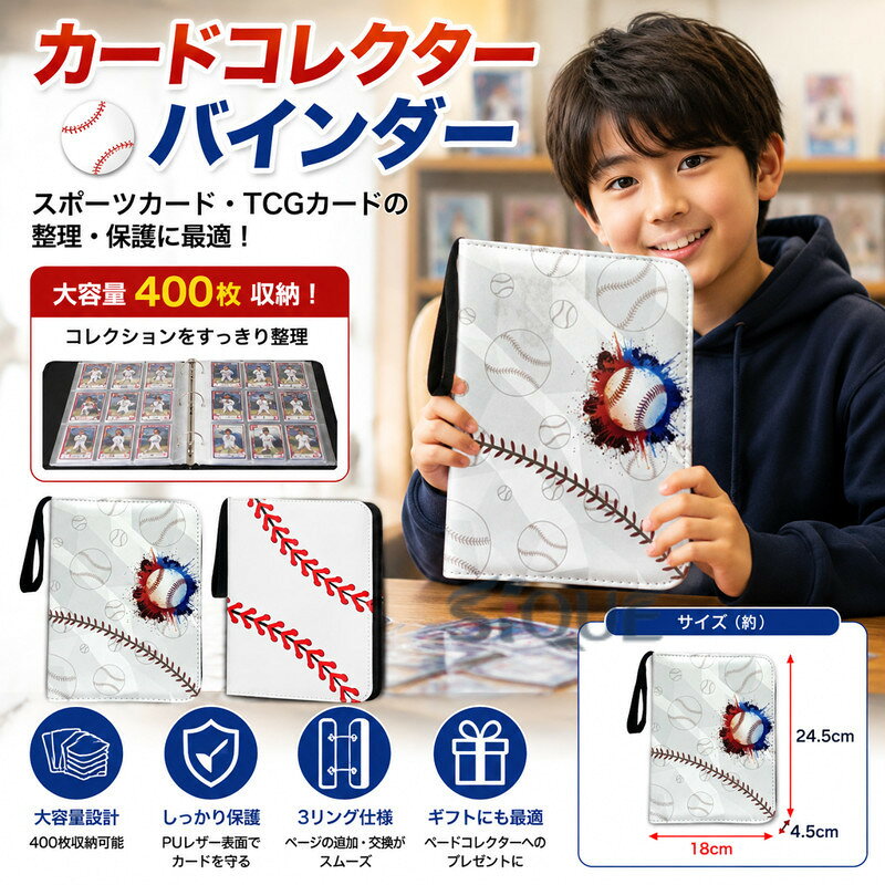 説明: 【大容量】: 400枚のカードスロットを備えたゲームカードフォルダー。標準サイズのカードを保管して保護するように設計されたこの野球カードコレクションアルバムは、コレクションに十分なスペースを提供します。【安全な保管】: 野球カードボックスはPUレザーの表面で作られており、軽量でありながら上質な感触を提供します。サイズは9.65インチx7.09インチx1.77インチ。【クリアなディスプレイ】: スリーブ付き野球カードフォルダーは、野球カード、スポーツカード、TCG カードなど、さまざまなコレクションカードを保管するのに最適です。【3リングメタル背表紙】: 頑丈な金属製3リングバインダーは、ページをしっかりと固定しながら、曲がったり折れたりすることを防ぎます。3つのリングを開くだけで、スリーブを柔軟に交換できます。【カードコレクターへの素晴らしい贈り物】: このトレーディングカードフォルダーは、カードコレクターへの贈り物に最適です。 サイズチャート: 24.5cmx18cmx4.5cm/9.65インチx7.09インチx1.77インチ パッケージに含まれるもの: 野球カードフォルダー1個 注意: 手動測定とモニターの違いにより、若干の誤差が生じる場合があります。ご購入前のご案内▼本店の玩具類製品は5歳以上のお子様向けです。使用時には必ず大人の監視が必要です。● サイズについて：スタッフ間で測り方を統一していますが、実寸に1〜3cmの誤差がある場合がありますのでご了承ください。● 商品の色は、撮影時の光やモニターによって異なる場合がありますのでご注意ください。● 生地特性により匂いが感じられることがありますが、数日で気にならなくなります。● 他店舗と在庫を共有しているため、受注後に欠品となる場合があります。▼出荷前には全て検品を行っておりますが、万が一商品に不具合があった場合は、お問い合わせフォームよりご連絡くださいますようお願い申し上げます。営業日に対応いたしますのでご安心ください。 【原産国／製造国: 中国】 .カードコレクターバインダーは、トレーディングカードフォルダーとしてカードを整理 保管できる収納アルバムです。スポーツカード TCG カード用に使いやすく、コレクション整理 交換カード 保管ファイル カード収納 ポケット収納 カードゲーム コレクター用品におすすめ。大切なカードの分類 持ち運び デッキ管理 コレクション保存に役立つ再利用可能なバインダーです。。 指定された配送時間は承っておりません。【ちょっといいものマルシェ函館本店】