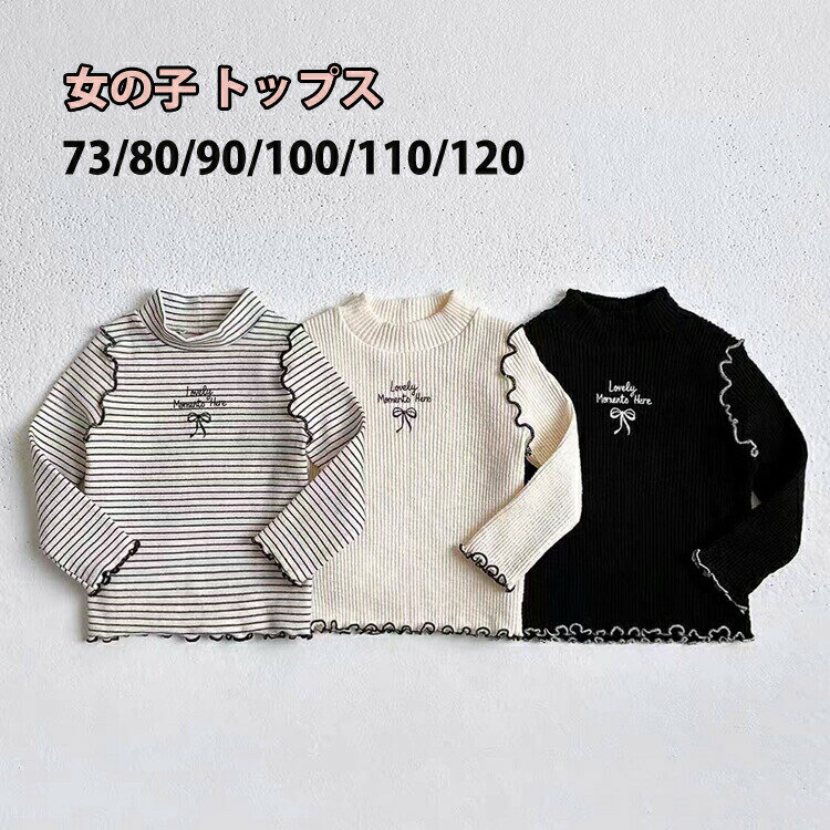 子供服 長袖Tシャツ 秋冬用 韓国風 カットソー インナー 女の子用 ベビーキッズ 防寒 重ね着 シンプル無地 保育園幼稚園 デイリーウェア ナチュラル可愛い 新作