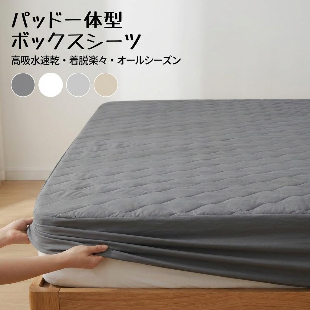 Rakuten - 『送料無料』パッド一体型 ボックスシーツ 洗いざらし 高吸水速乾 1枚2役 ベッドシーツ 敷きパッド 着脱楽々 時短 柔らかい クッション性あり 耐久性が高い お手入れ簡単 オールシーズン 120X200CM