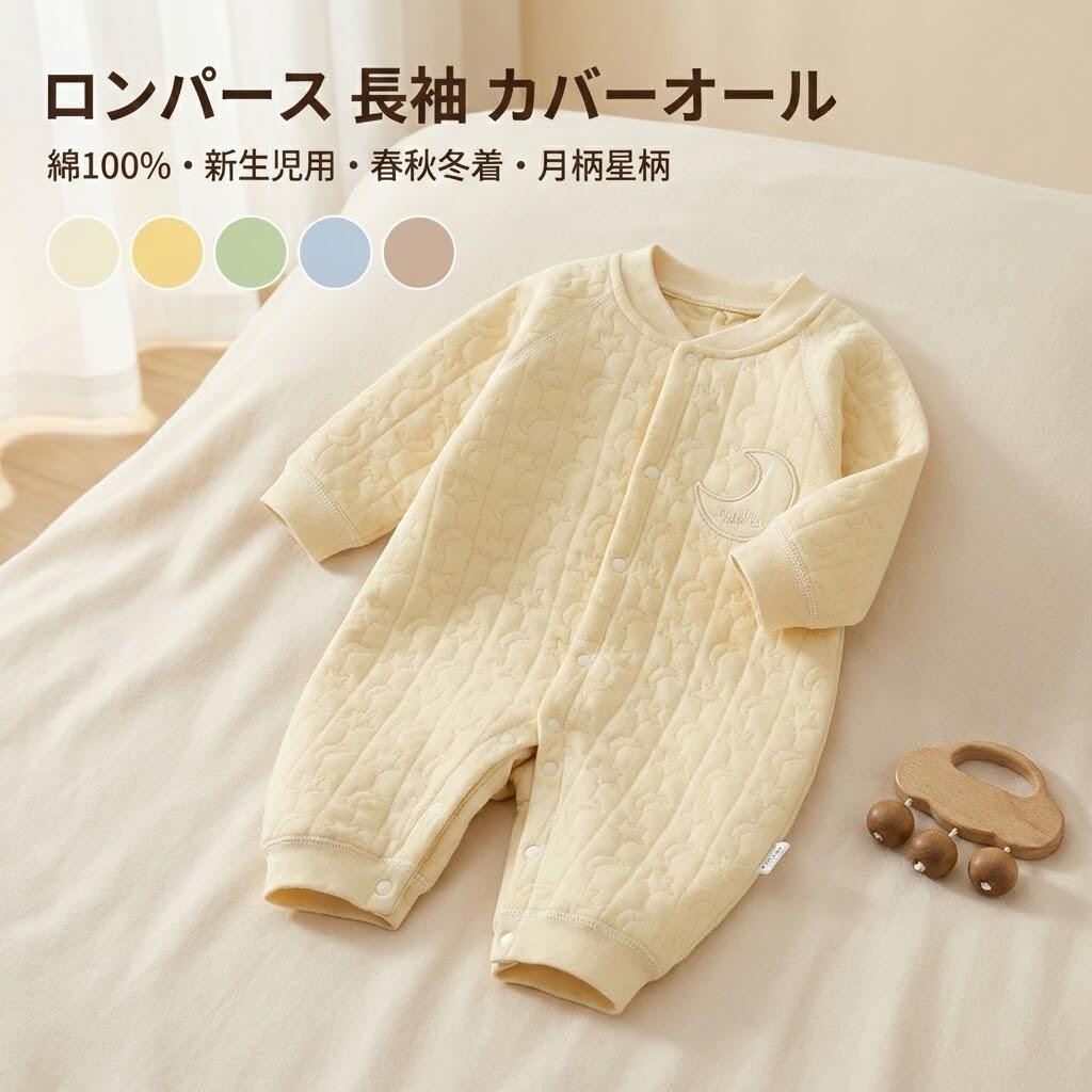 楽天市場】星柄（カバーオール・ロンパース｜ベビーファッション