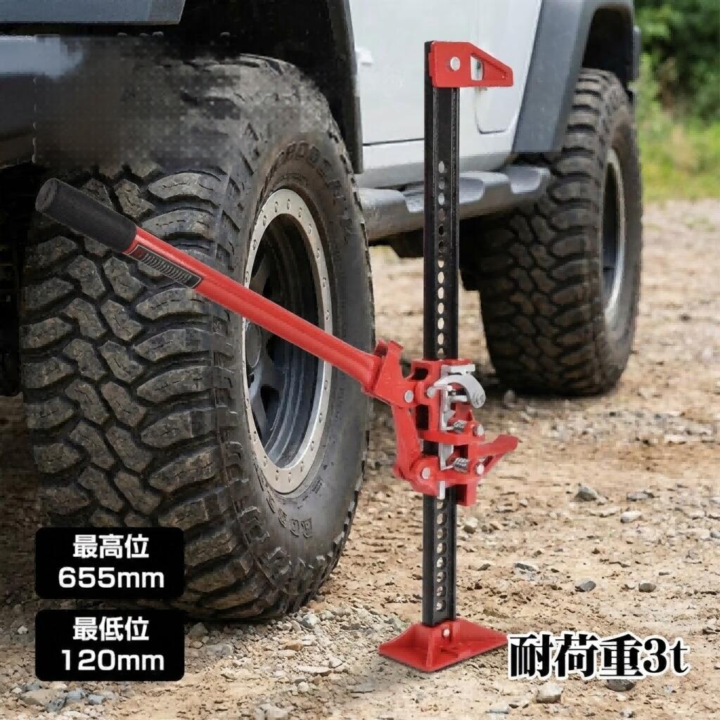 『送料無料』ファームジャッキ タイガージャッキ ハイジャッキ 耐荷重3t 最高位約655mm 最低位約120mm スタック脱出 タイヤ交換 車のメ..