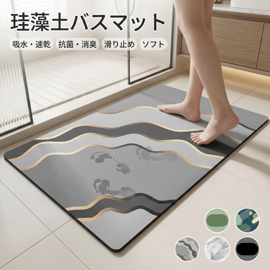 Rakuten - 珪藻土バスマット60x40cm 90x60cm 大判 サイズ 珪藻土マット 風呂 バスマット 足ふきマット 速乾 珪藻土 キッチンマット 滑り止め 浴室 洗面所 吸水 速乾 抗菌 滑り止め 北欧 脱衣所 吸水マット ソフト 柔らかい