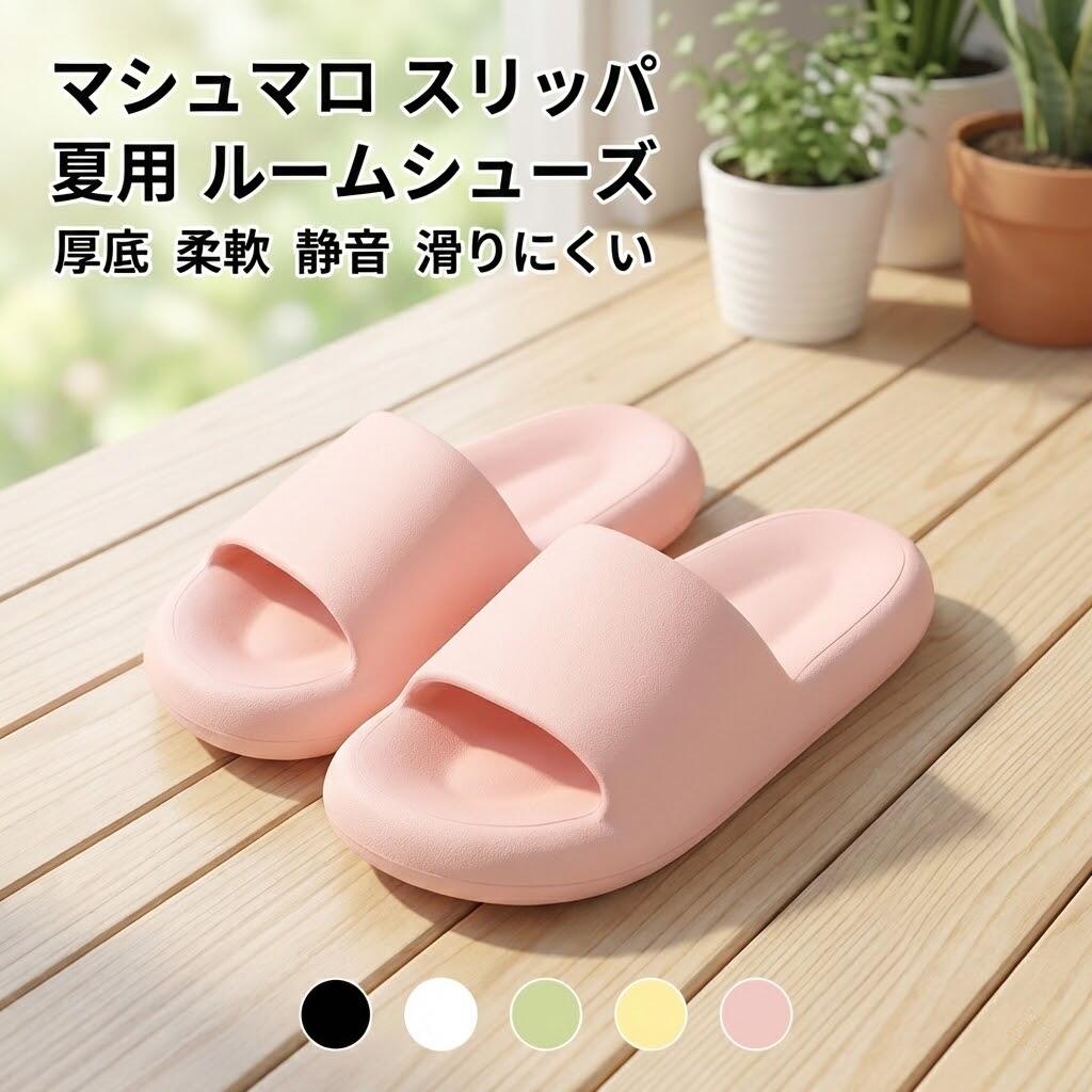 スリッパ サンダル 夏用 スリッパ マシュマロ ベランダサンダル 男女兼用 ルームシューズ ユニセックス トイレ マカロン カジュアル 厚底 柔軟 快適 室内 静音 ソフト 滑りにくい もこもこ ふわふわ 柔軟性 クッション性 耐損耗性 来客用 ベランダ