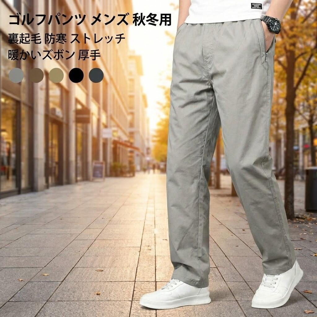 ゴルフパンツ メンズ 秋冬用 カーゴパンツ 【裏起毛 防寒 ストレッチ】 ストレートパンツ ゆったりサイズ 裾上げ対応 ゴルフウェア ロングパンツ 暖かいズボン 厚手 大きいサイズ 冬用